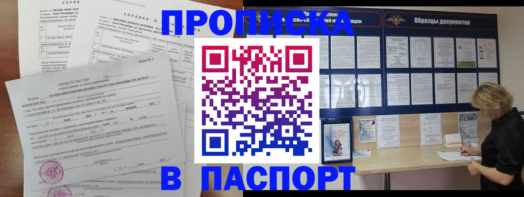 прописка для работы в Урус-Мартане