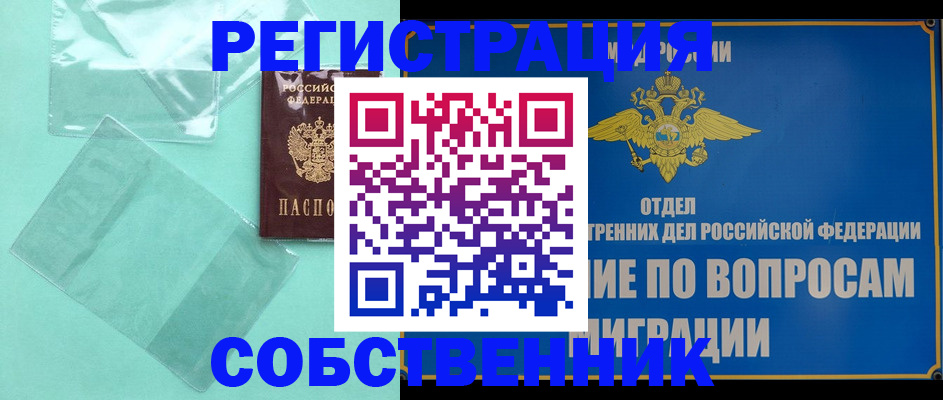 прописка в Урус-Мартане