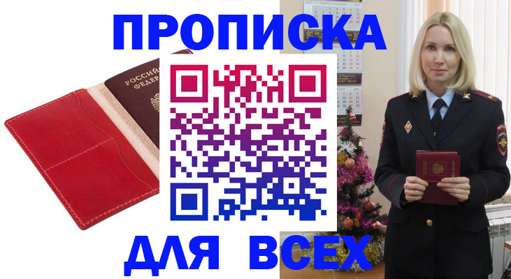 прописка штамп в Урус-Мартане